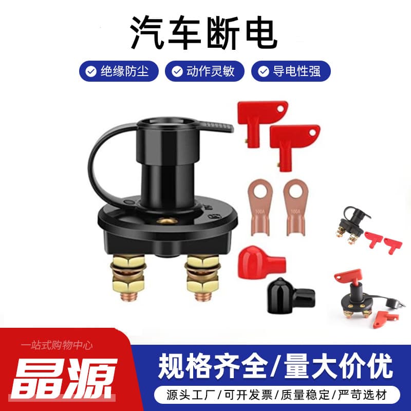 Double copper column car power main switch knob-type battery power-off switch anti-leakage four-hole switch battery switch