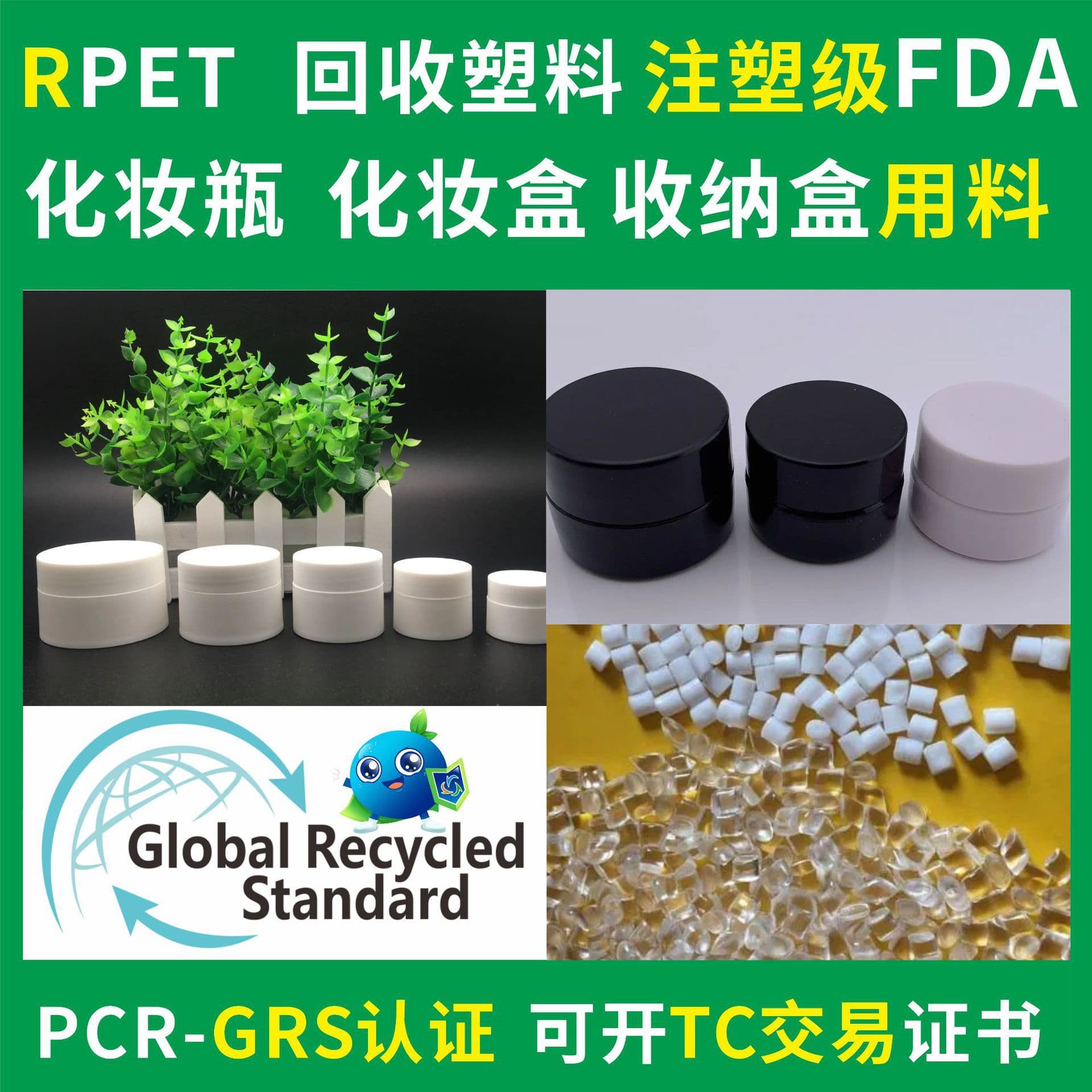 RPET cosmetic box made from recycled plastic, blow molding grade, GRS, can issue TC certificate, manufacturer, injection molding, PCR recycled material.