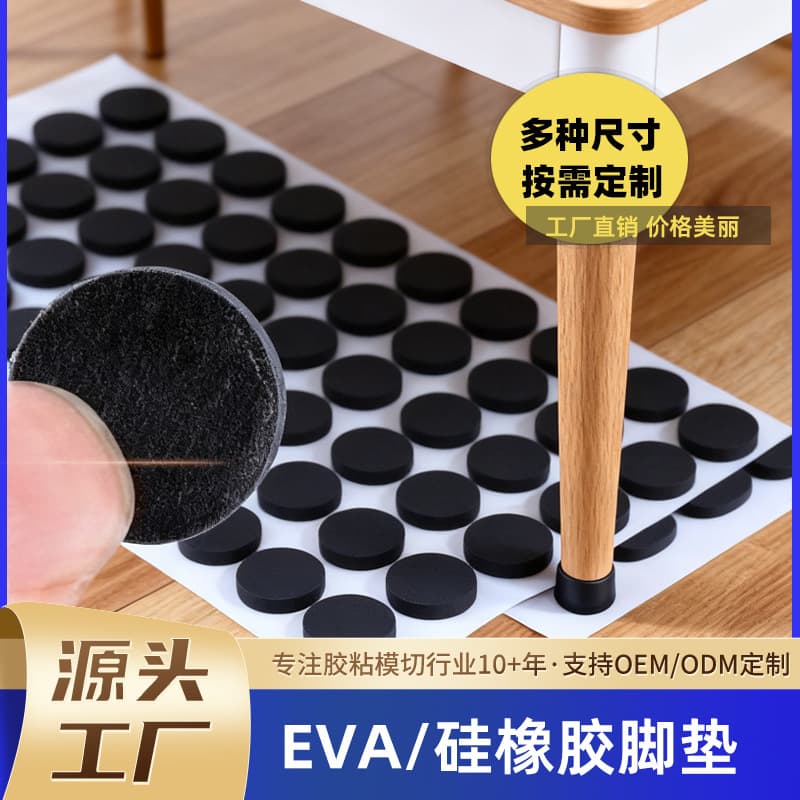 Thickened Table Foot Pads, Silent, Wear-Resistant, Anti-Slip EVA Feet, Self-Adhesive Single-Sided Rubber Pads, Shock-Absorbing Silicone Pads Customized