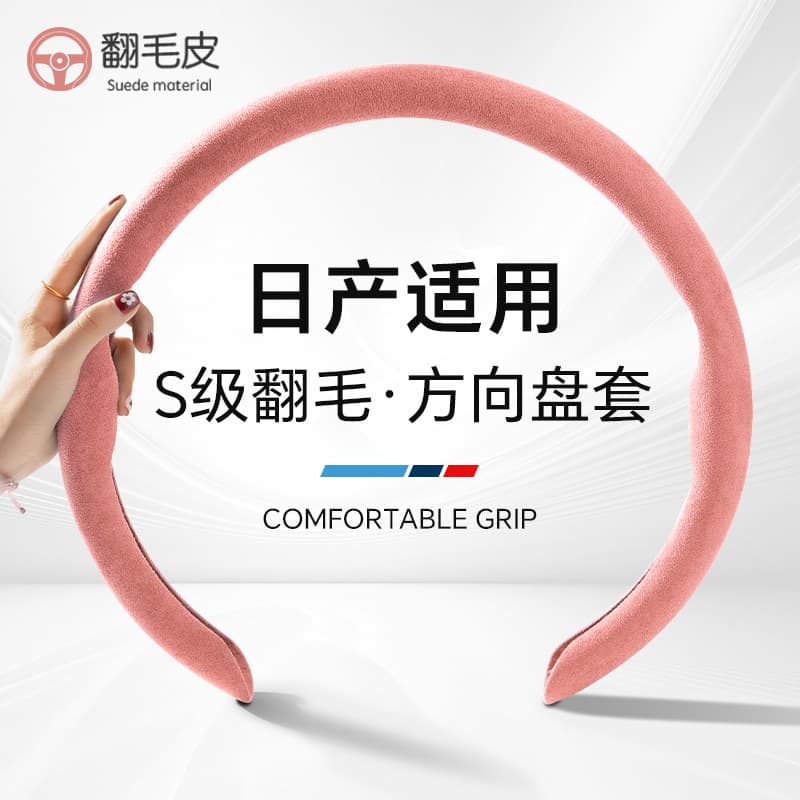 Suitable for Nissan steering wheel cover Teana 14th generation Sylphy Classic Qashqai Juke Tiida Sunny Livina car handle cover