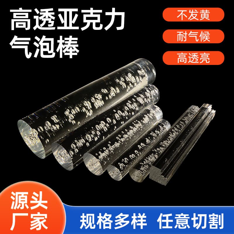 Acrylic Bubble Rod Round Square Rod Size Cutting Heat Bending Polishing Colorful High-Transparency Acrylic Bubble Rod
