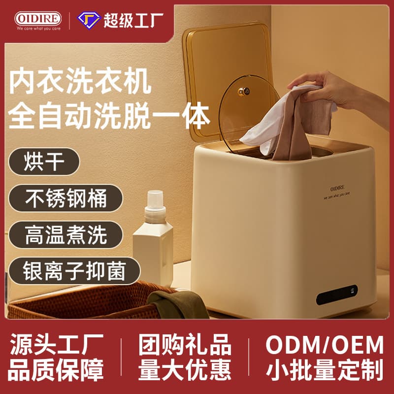 Automatic Mini Underwear Washer Disinfection And Drying Machine Special for Underwear And Socks Water Extraction Steam Cleaner