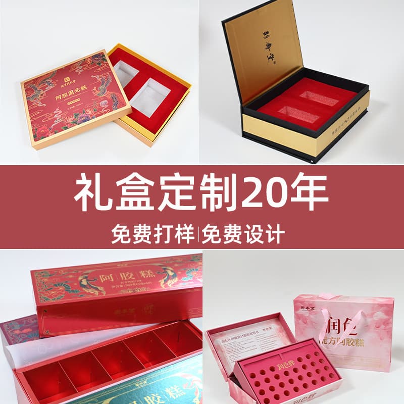 Factory direct sales of food gift boxes, color boxes, gift box processing, top and bottom lid boxes, donkey-hide gelatin cake gift boxes.