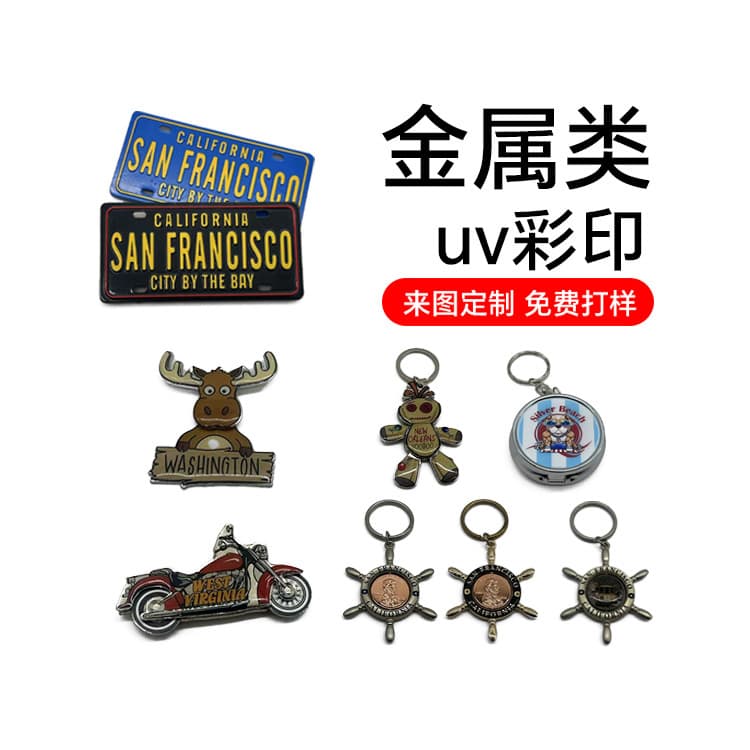 UV color printing processing, UV printing for high-precision patterns on metal keychains, direct UV printing factory processing.