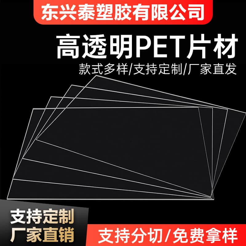 High Transparency PET Plastic Sheet APET Clear Scratch-Resistant Sheet PET Single/Double Sided Laminated Sheet Customizable