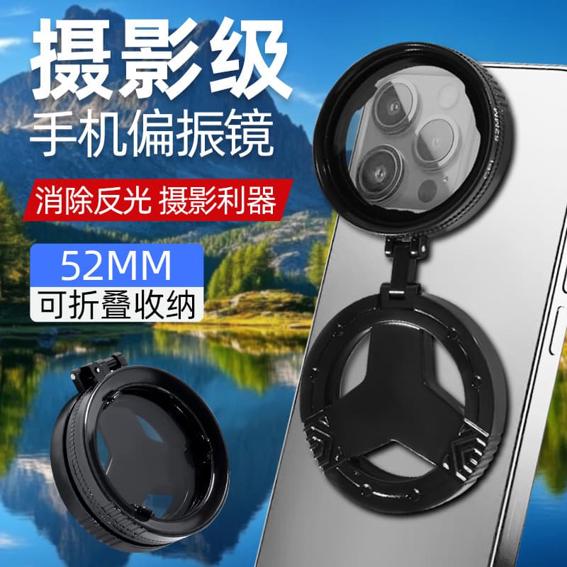 Cross-border In-stock Magnetic Phone Polarizing Filter CPL 52mm Polarizer Optical Coating HD Photography Filter Foldable