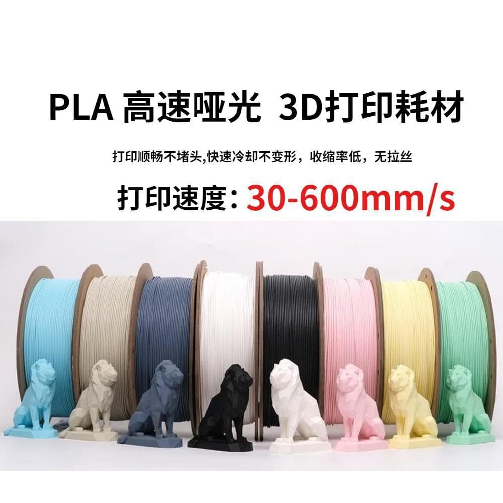 PLA matte Matte matte color 3D printing filaments are suitable for Chuangxiang elegoo Tuozhu 3D printer FDM