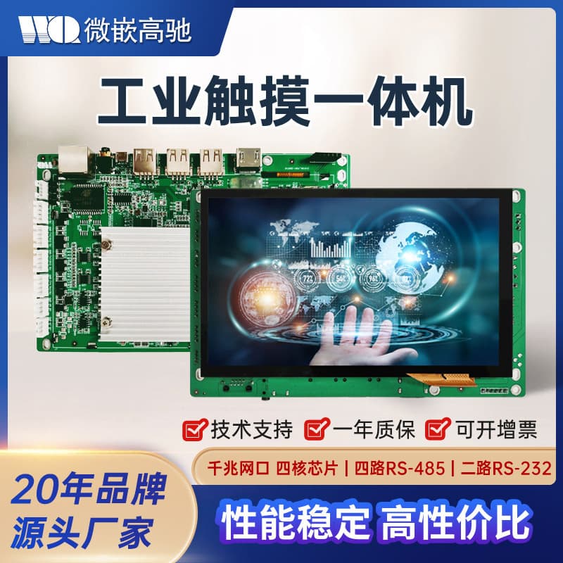 5/7/10.1 inch A40i Android/Linux industrial control all-in-one capacitive touch screen industrial automation all-in-one machine