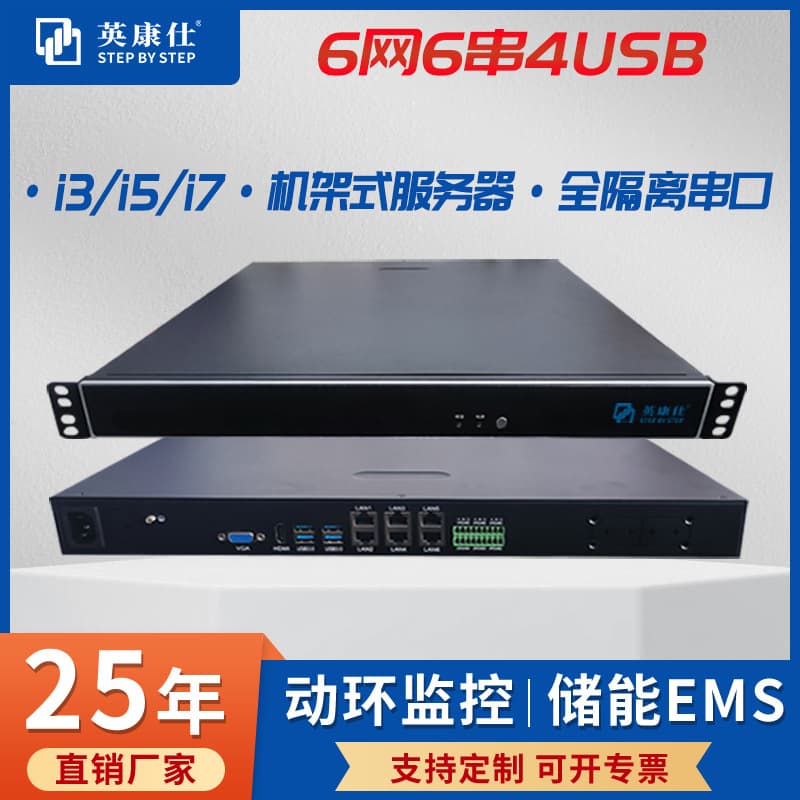 Inhand Industrial Environmental Monitoring Host Energy Storage EMS Industrial Computer Communication Management 1U Rackmount Server One-Year