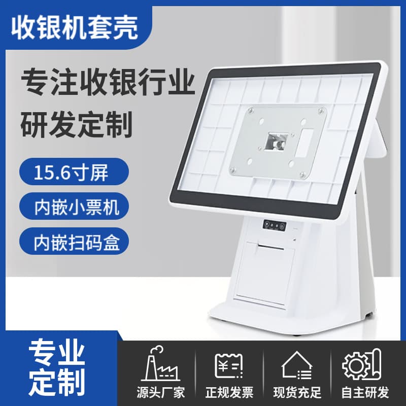 14/15.6-inch Single/Dual Screen POS Terminal Shell, All-in-One Ordering POS with Touchscreen and Customer Display Kit