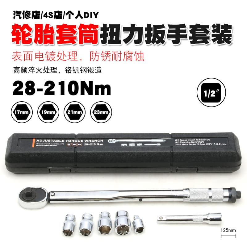 Pre-fabricated adjustable car tire torque wrench, torque wrench (kg), torque ratchet socket wrench, tool 210N