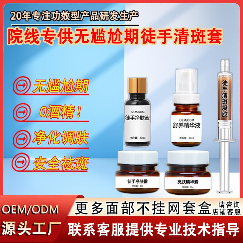 Skin spot removal kit with bare hands, no embarrassment to remove freckles, one touch of skin spot removal, beauty salon no-net freckle removal kit