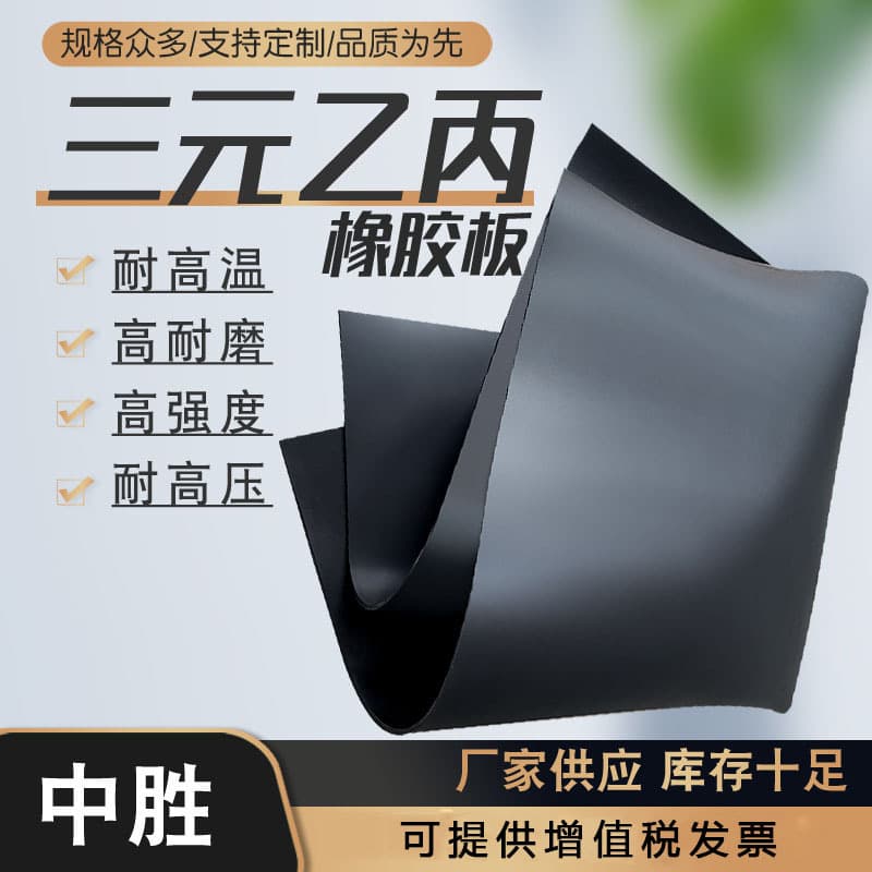In-stock rubber pads, ozone resistant, wear-resistant damping rubber pads, aging resistant rubber sheets, acid and alkali resistant EPDM rubber sheets