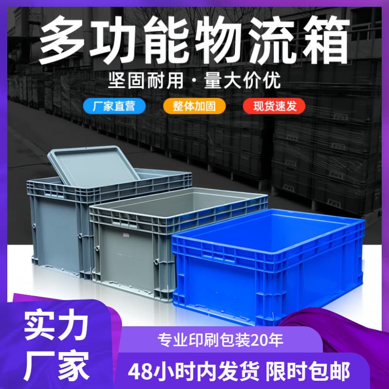 Manufacturer Supplies EU Logistics Boxes, Automotive Turnover European Standard Hardware and Auto Parts Tools, Blue-Grey Plastic Wholesale with Reinforced Base