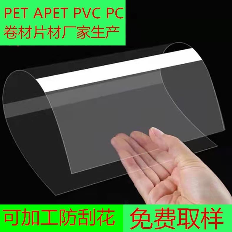 Transparent Laminated Cutting Printing Material APET Plastic Film RPET Recyclable Roll Sheet Ultra-Thin