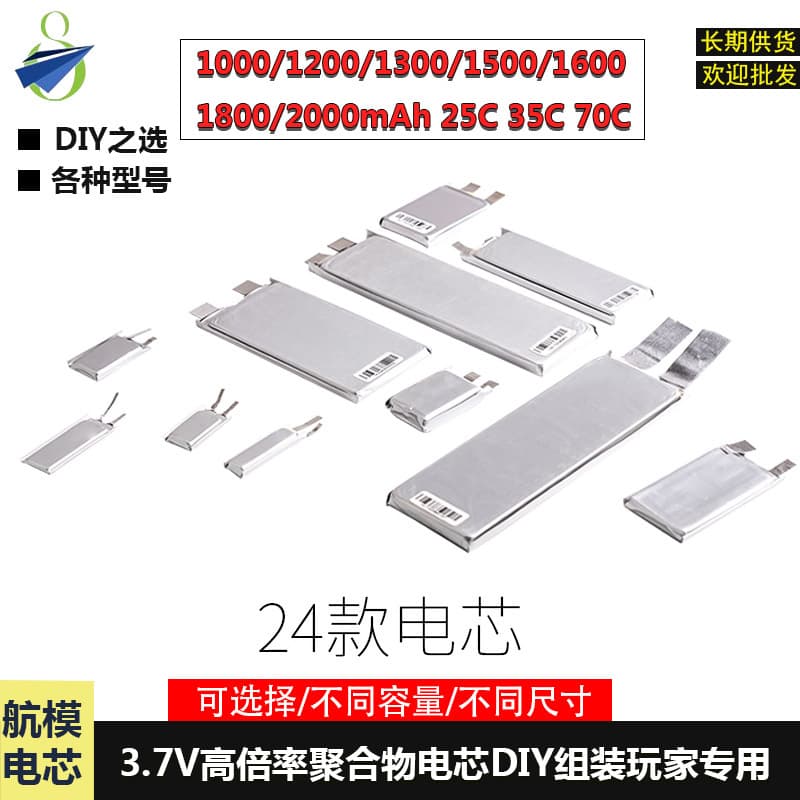 RC Model High Discharge Rate Battery Cell 1S 3.7V 1000/1200/1800/2000mAh 20-70C LiPo Battery