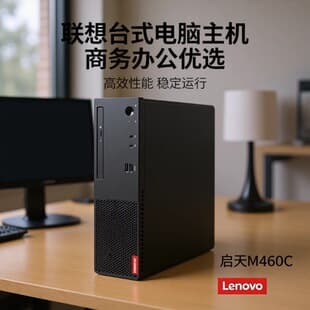 Lenovo ThinkCentre M460(C) i7-14700 32G 512G 1T HDD 8.2L Commercial Office Desktop