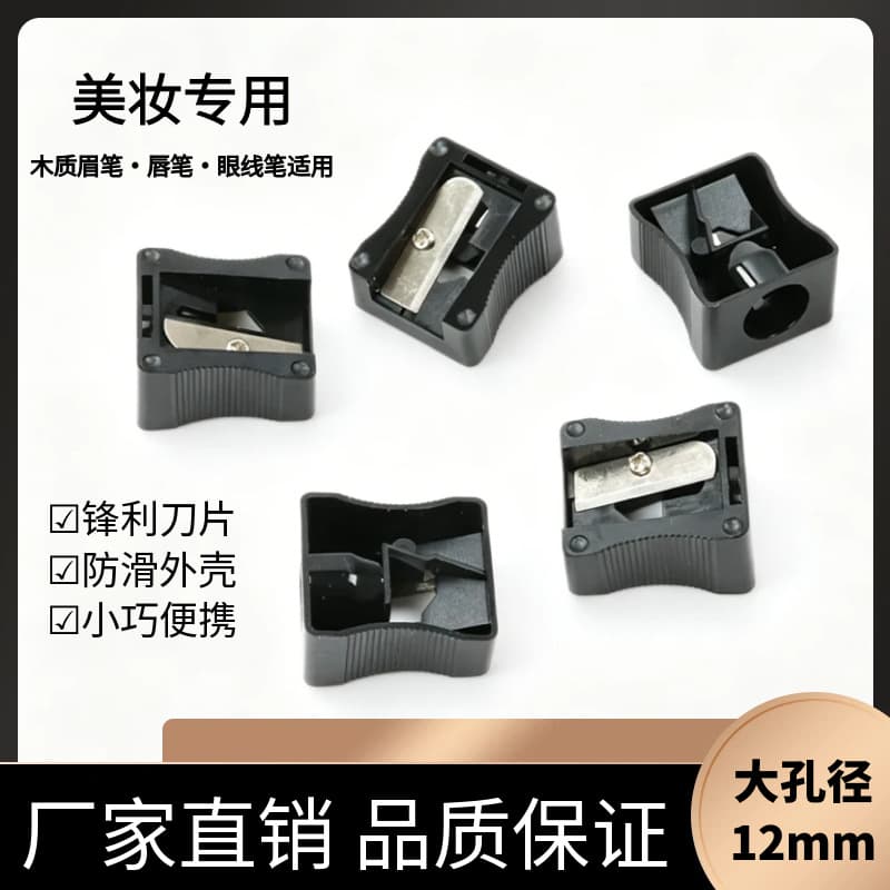 Large aperture 12mm eyebrow pencil sharpener beauty special wooden lip pencil eyeliner pencil sharpener portable single hole pencil sharpener