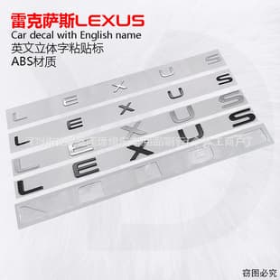 LEXUS emblem for Lexus car sticker modification 3D plastic letter badge personalized English badge