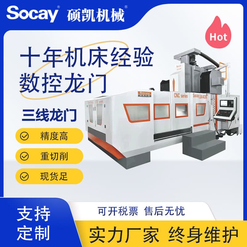 GMC4028 CNC gantry milling, high precision, good stability, gantry machining center, powerful cutting stock