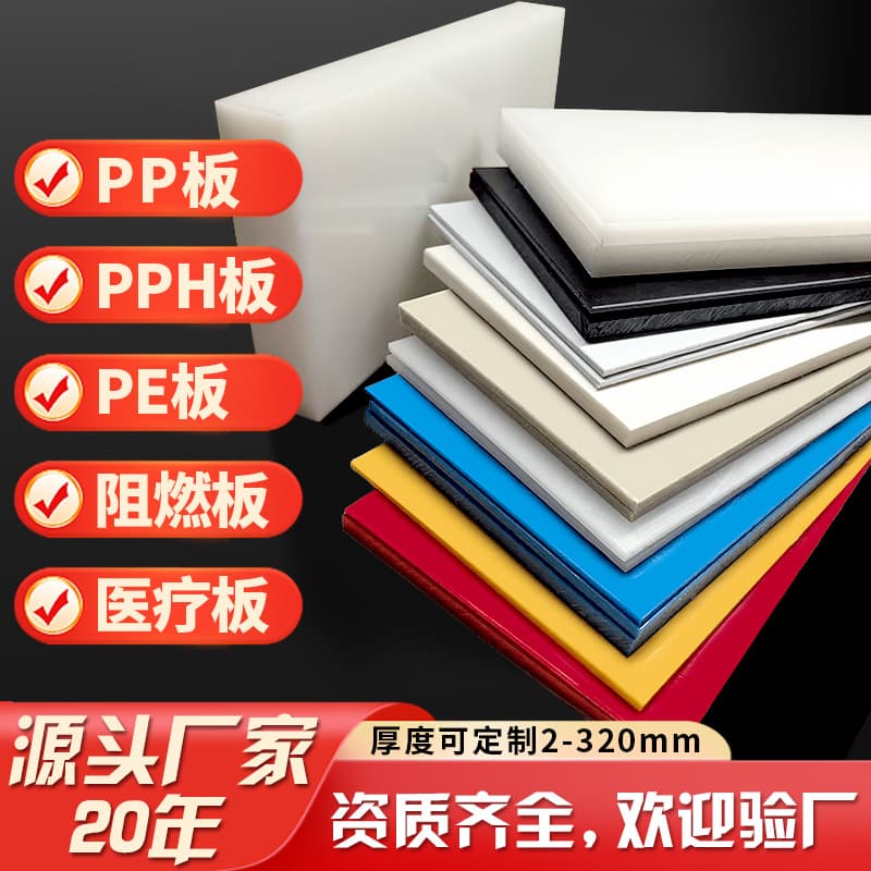 PP boards, PE boards, plastic sheet punching machine rubber boards, wear-resistant polypropylene grade A new material, white PP/PE plastic boards.