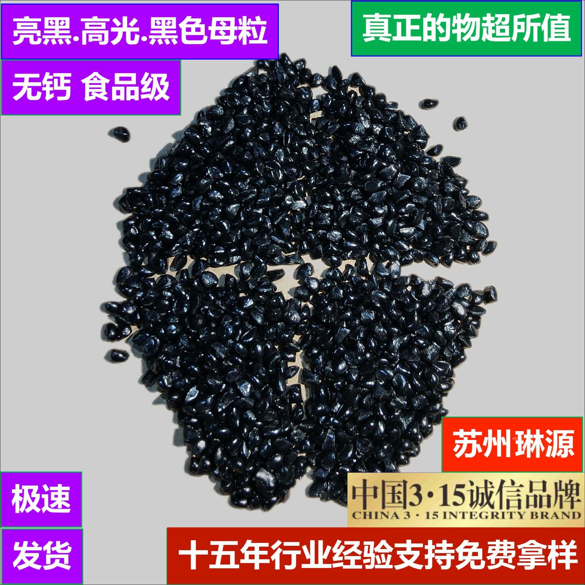 High-Gloss Black Masterbatch, High-Concentration Black Masterbatch for Pipes and Injection Molding, Food-Grade RoHS Certified Black Masterbatch