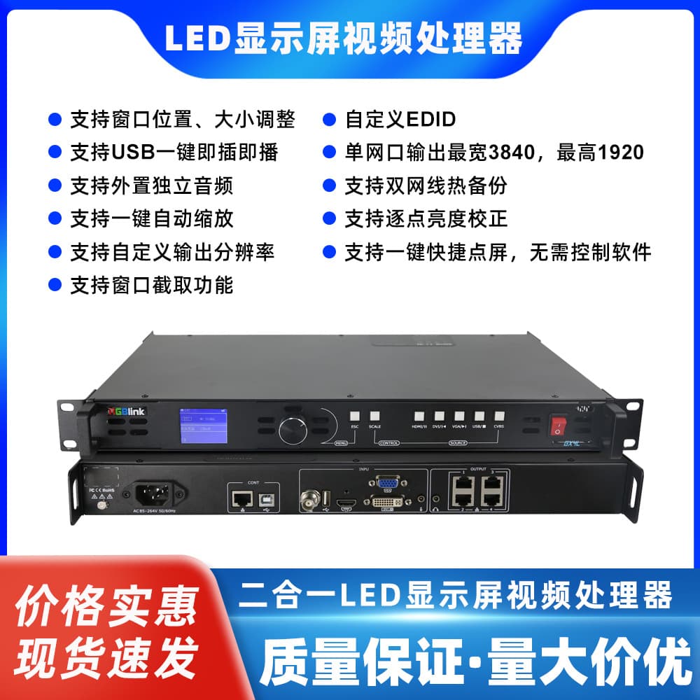 GX4L 2-in-1 video processor indoor/outdoor full-color LED display splicing control system wholesale.