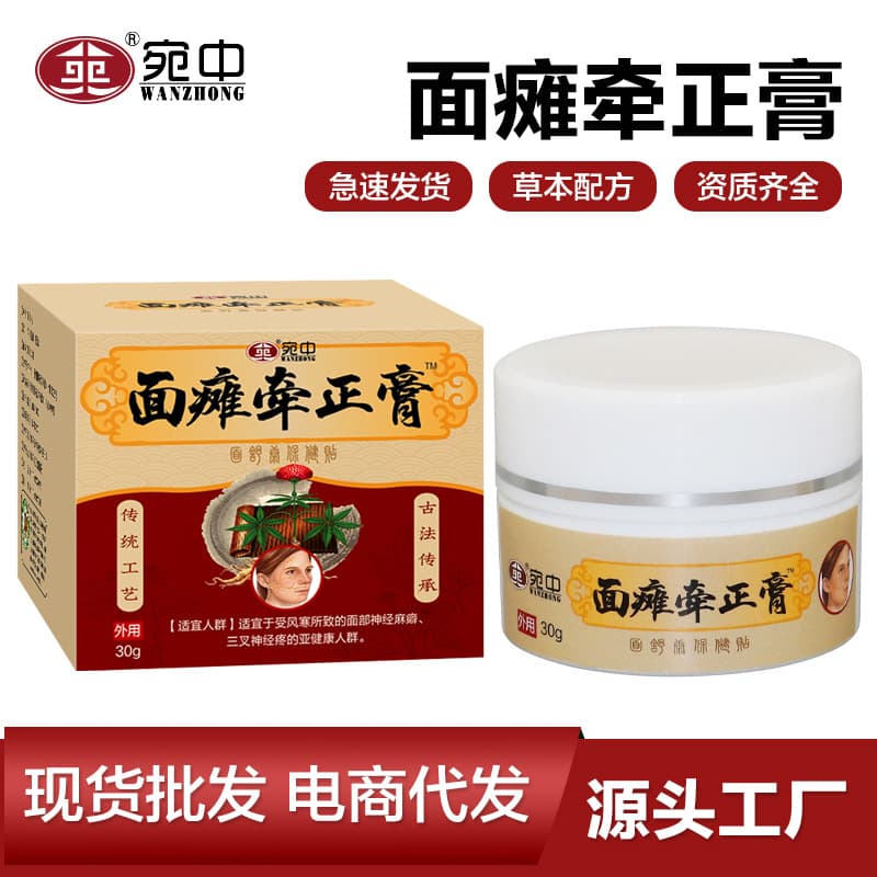 Wanzhong In Stock Facial Paralysis Plaster Qianzheng Plaster Face Paralysis Health Plaster Facial Sequelae Crooked Mouth Eye-Lip Synkinesis
