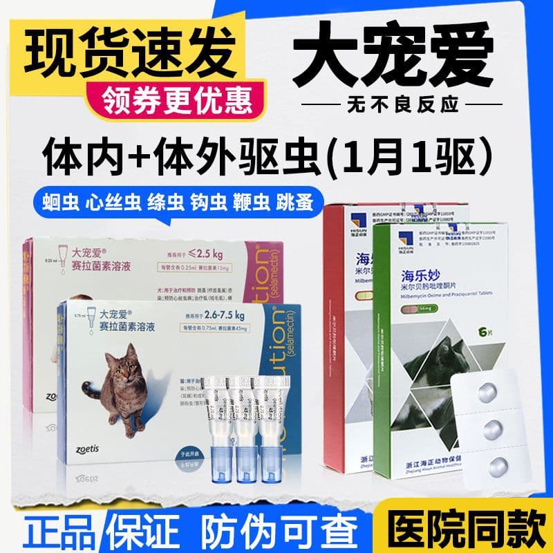 Big Love External Dewormer for Cats, All-in-One Adult and Kitten Ear Mite Medicine, Hail Miao Combo Cat Dewormer