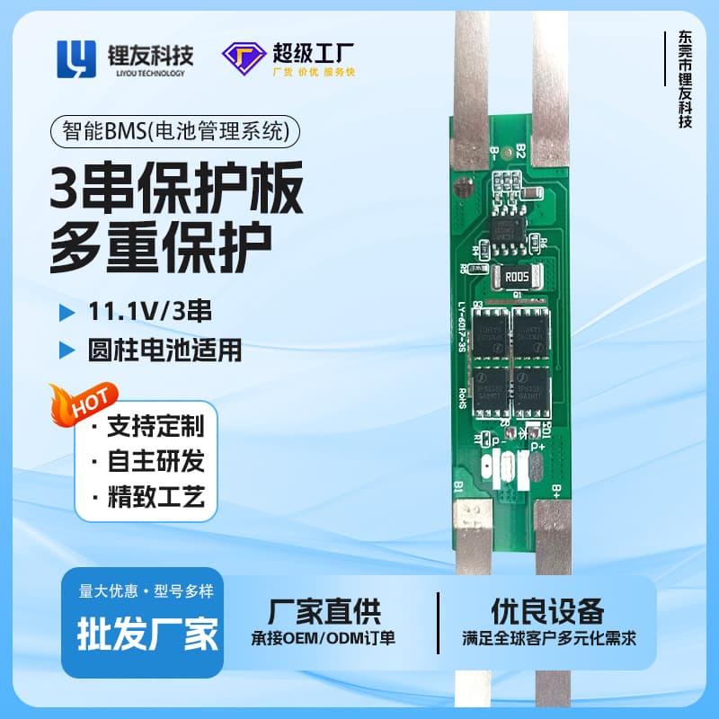 3S Cylindrical Battery Protection Board 11.1V Ternary Lithium/LiFePO4 Battery Protection Board LY-6017-3S