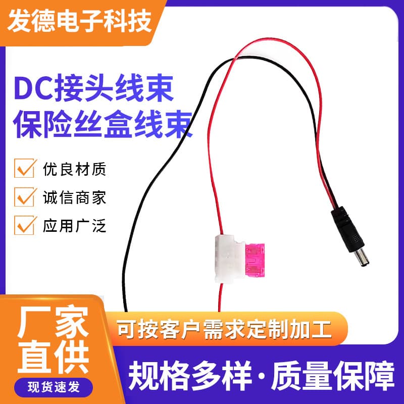 Custom Processing DC Connector Harness Fuse Box Wiring Automotive Waterproof Fuse Holder