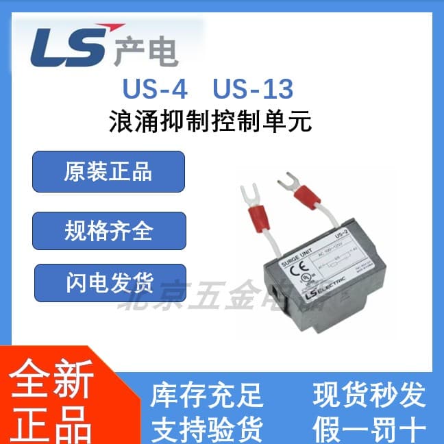 LS Electric (under LG Group) Contactor Accessory Surge Suppression Control Unit LS US-4 US-13 Zhuobai