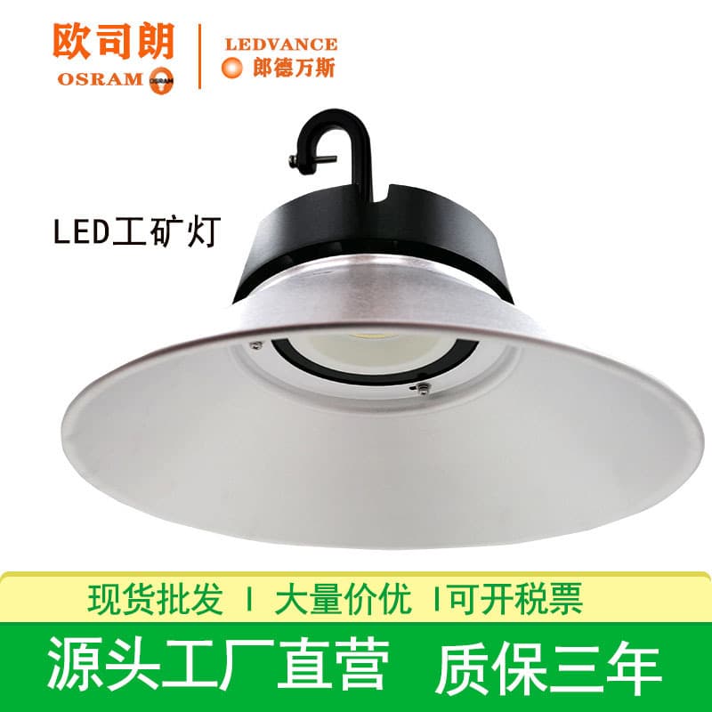 Osram LED Industrial and Mining Light Ultra-Bright 80W/120W/200W for Factories, Malls, Supermarkets, and Showrooms, Landvance High Bay Light