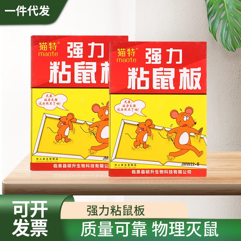 Sticky Mouse Glue Trap Manufacturer Wholesale Thickened Strong Catch Mouse Board Mouse Sticker Adhesive for Kitchen Home Use