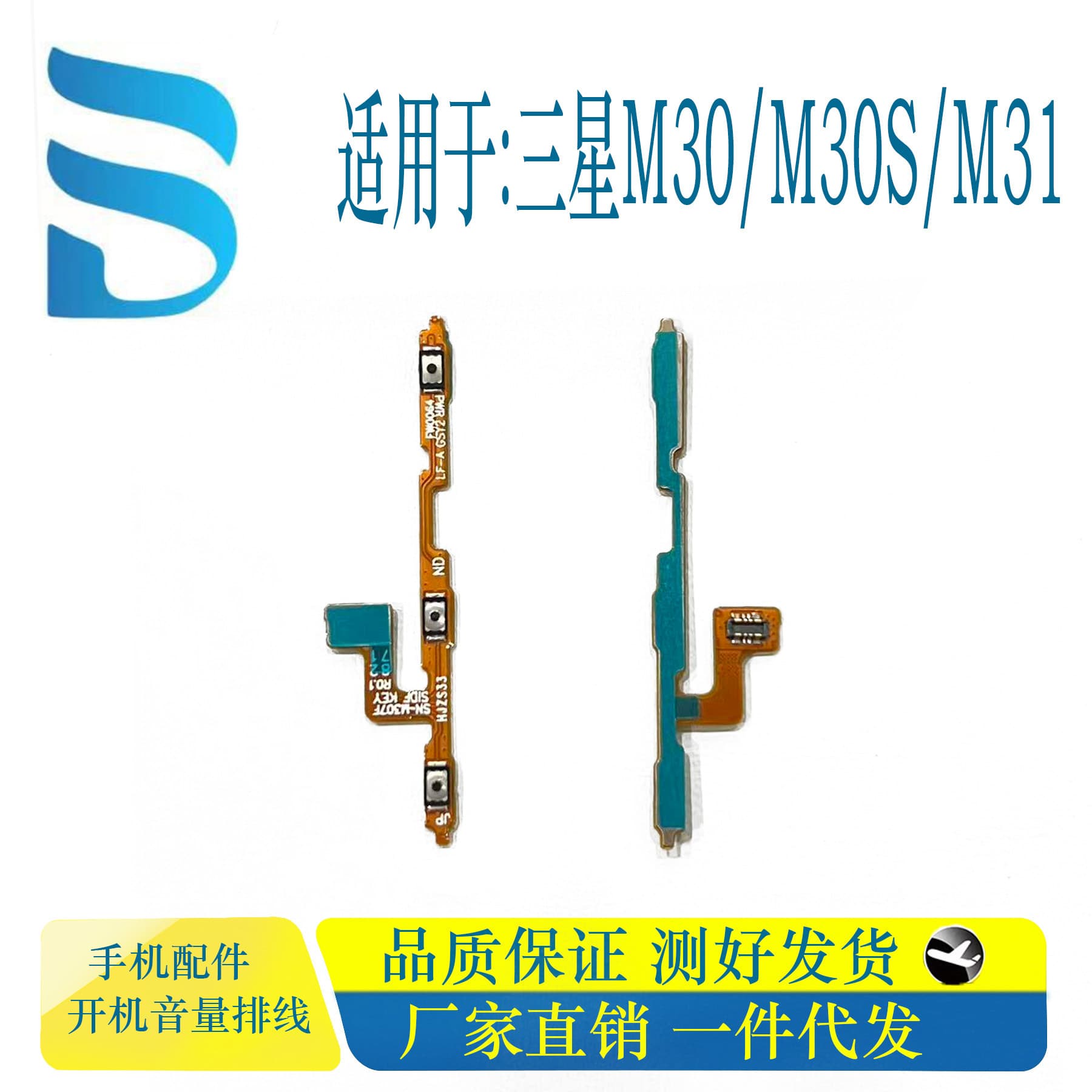 Suitable for Samsung M30S M21S M31 M21 boot volume cable, factory direct sales, dropshipping
