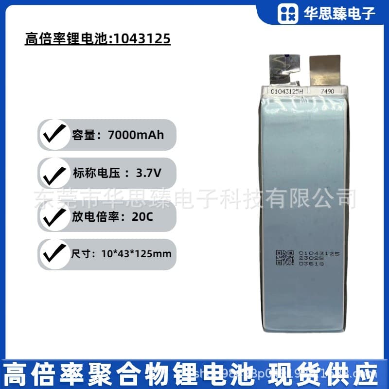 1043125-7000mAh High-Rate Lithium Battery, 20C, 3.7V, Spot Welder, Starting Power Cell