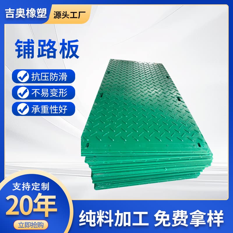 Customized polyethylene mining paving slabs, temporary road surface improvement paving slabs, anti-slip, pressure-resistant, and wear-resistant paving slabs.