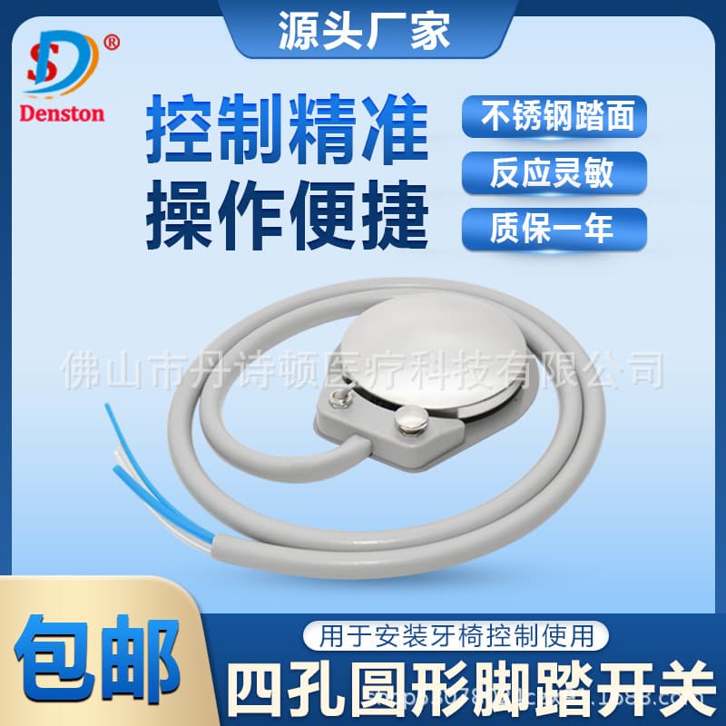 Dental Oral Material Dental Instrument Dental Chair Four-Hole Round Foot Switch with Tube Foot Switch Connected Tube