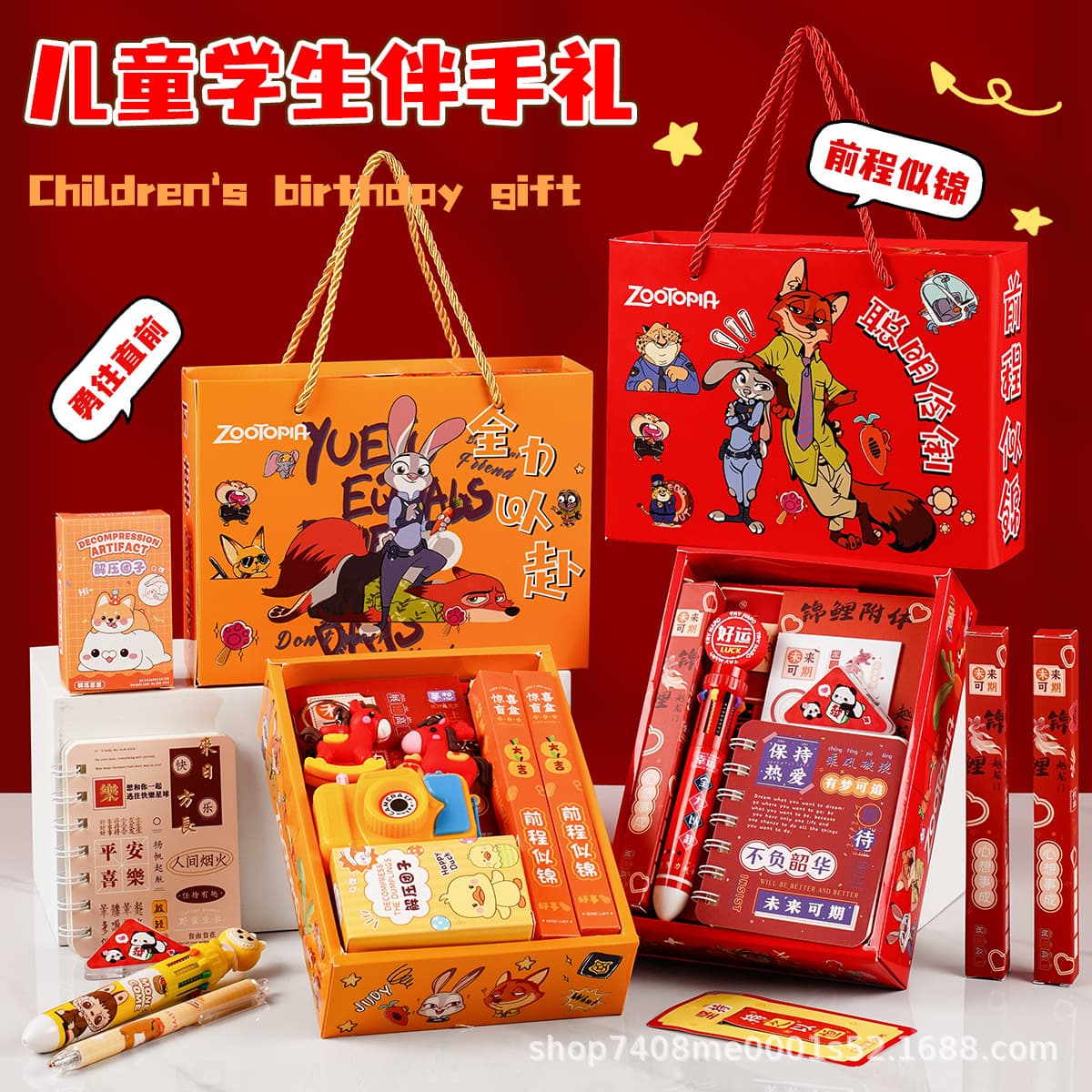 Zootopia Gift Set for Primary and Secondary School Students, Kindergarten Birthday Children's Gift Box Set, School Supplies Reward