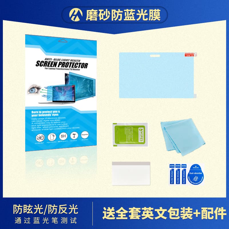 Compatible with MacBook anti-blue light film, eye protection purple adhesive matte anti-glare screen protector