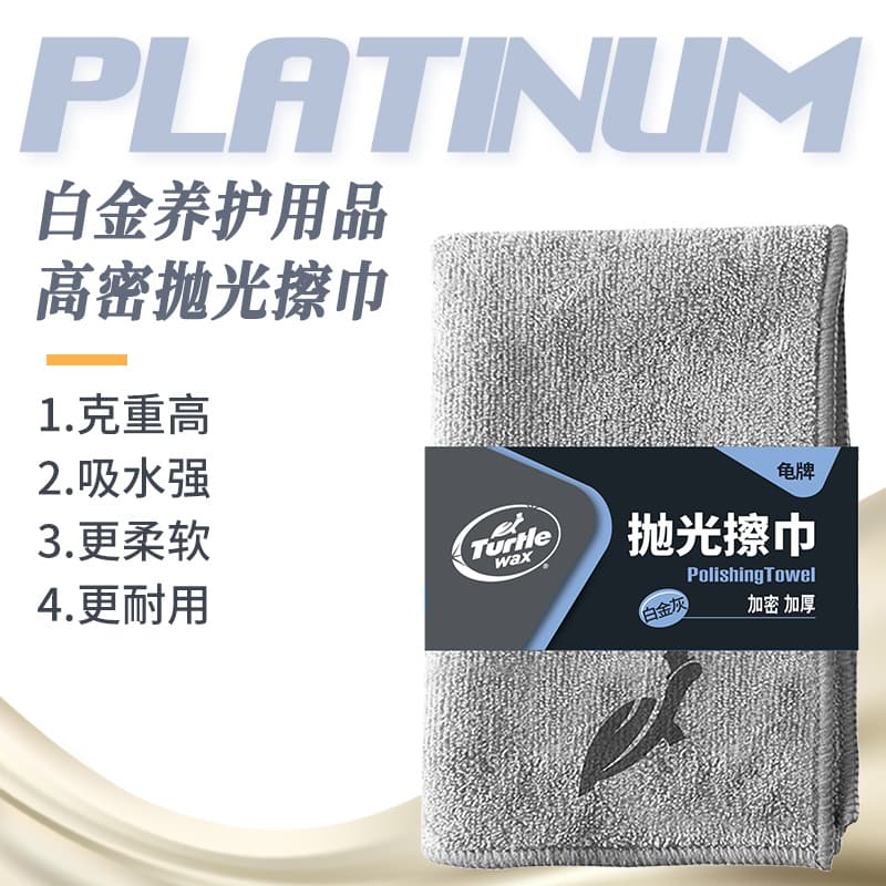 Platinum polishing wipes, car wipes, car supplies, water-absorbent, matte-free glass rag tools