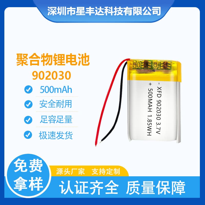 Factory Wholesale 902030 Polymer Lithium Battery 500mAh Large Capacity Rechargeable Battery for Humidifier and Electric Mosquito Swatter