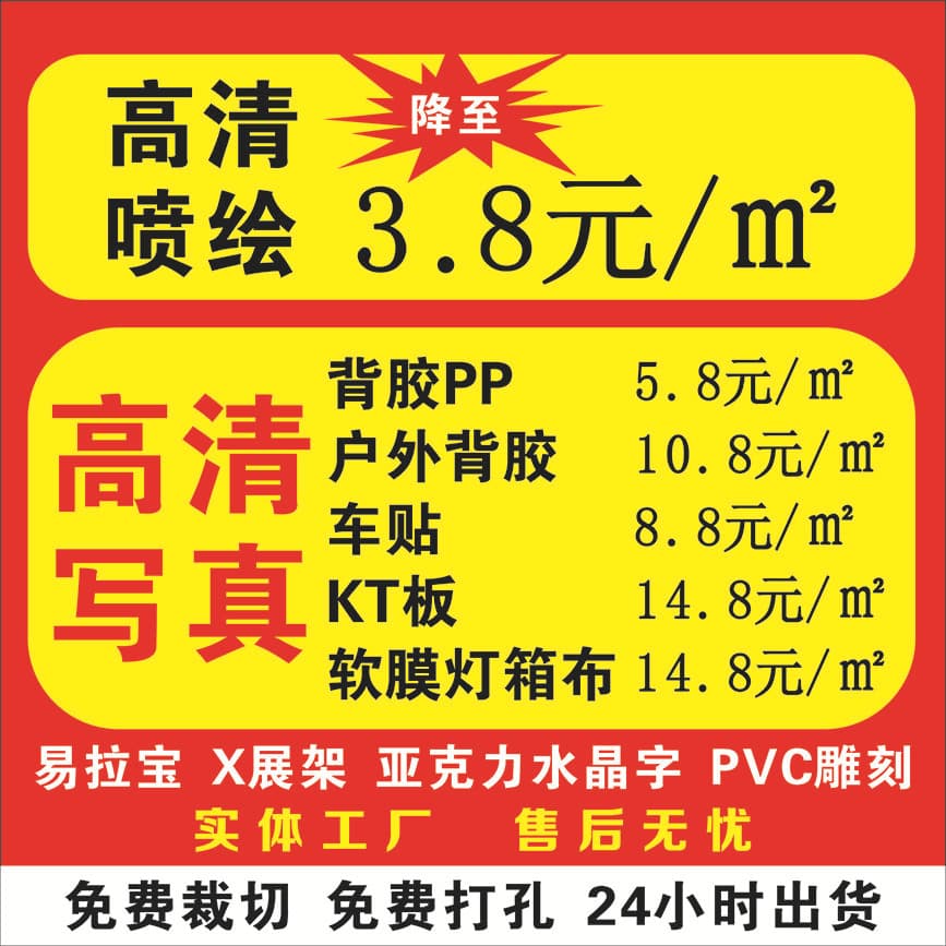 Inkjet Printing Photo PP Paper Car Sticker Adhesive Banner Promotional Cloth HD Advertising Poster KT Board Inkjet Printing Manufacturer