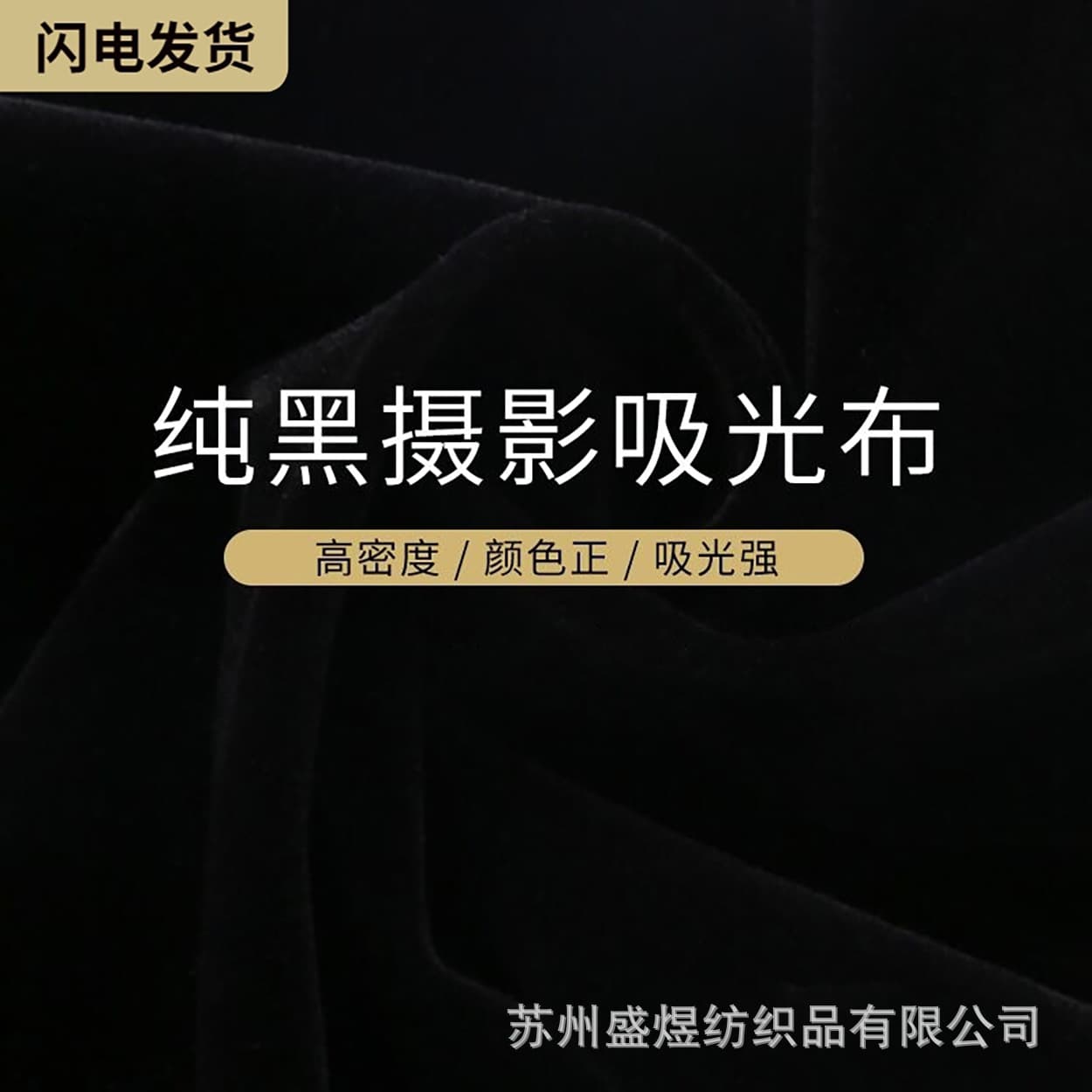 Black light-absorbing flocking background cloth for shooting Internet celebrity live broadcasts, non-reflective thickening, professional props, photo ID fabrics