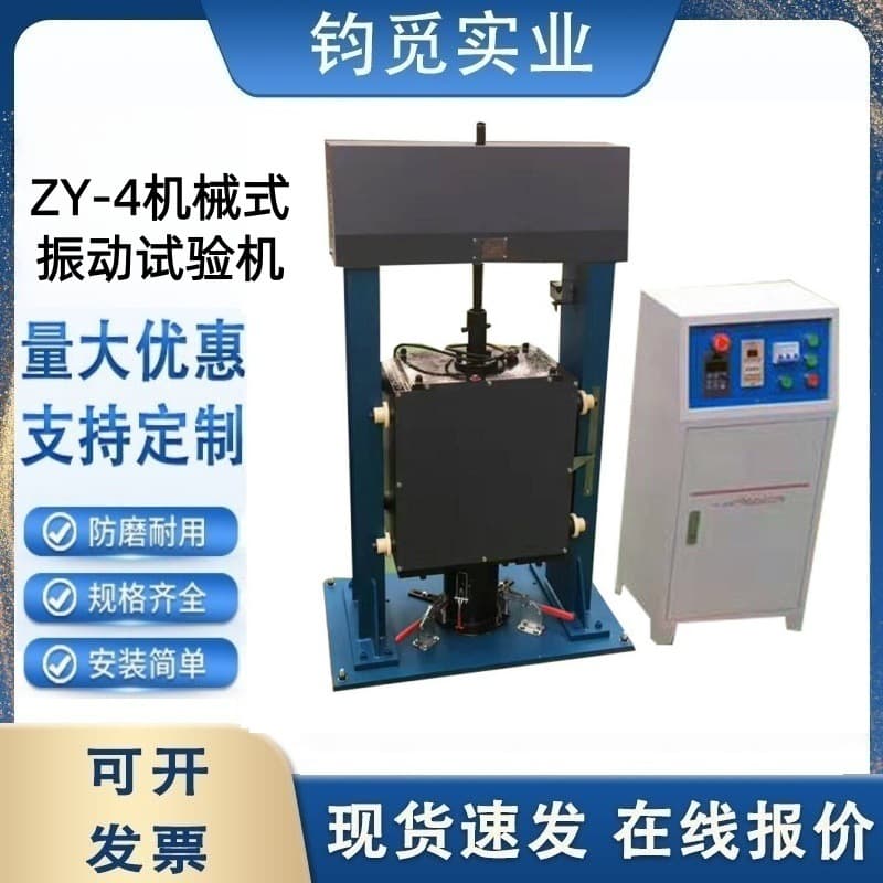 ZY-4 Type Road Material Vibration Compaction Molding Machine, Vertical Vibration Compaction Tester