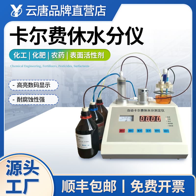 Automatic Karl Fischer Moisture Titrator for Diesel, Solvent, and Aviation Kerosene Water Content Testing