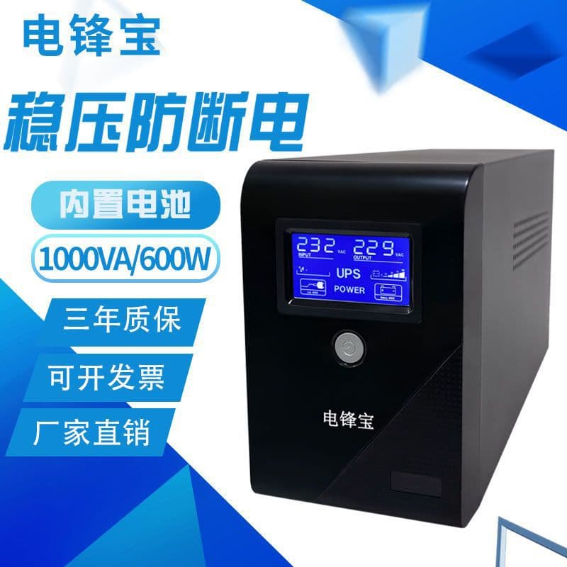 UPS Uninterruptible Power Supply L650VA 360W for Home, Office, Computer, Monitoring, and Server Use (Free Shipping, Wholesale)