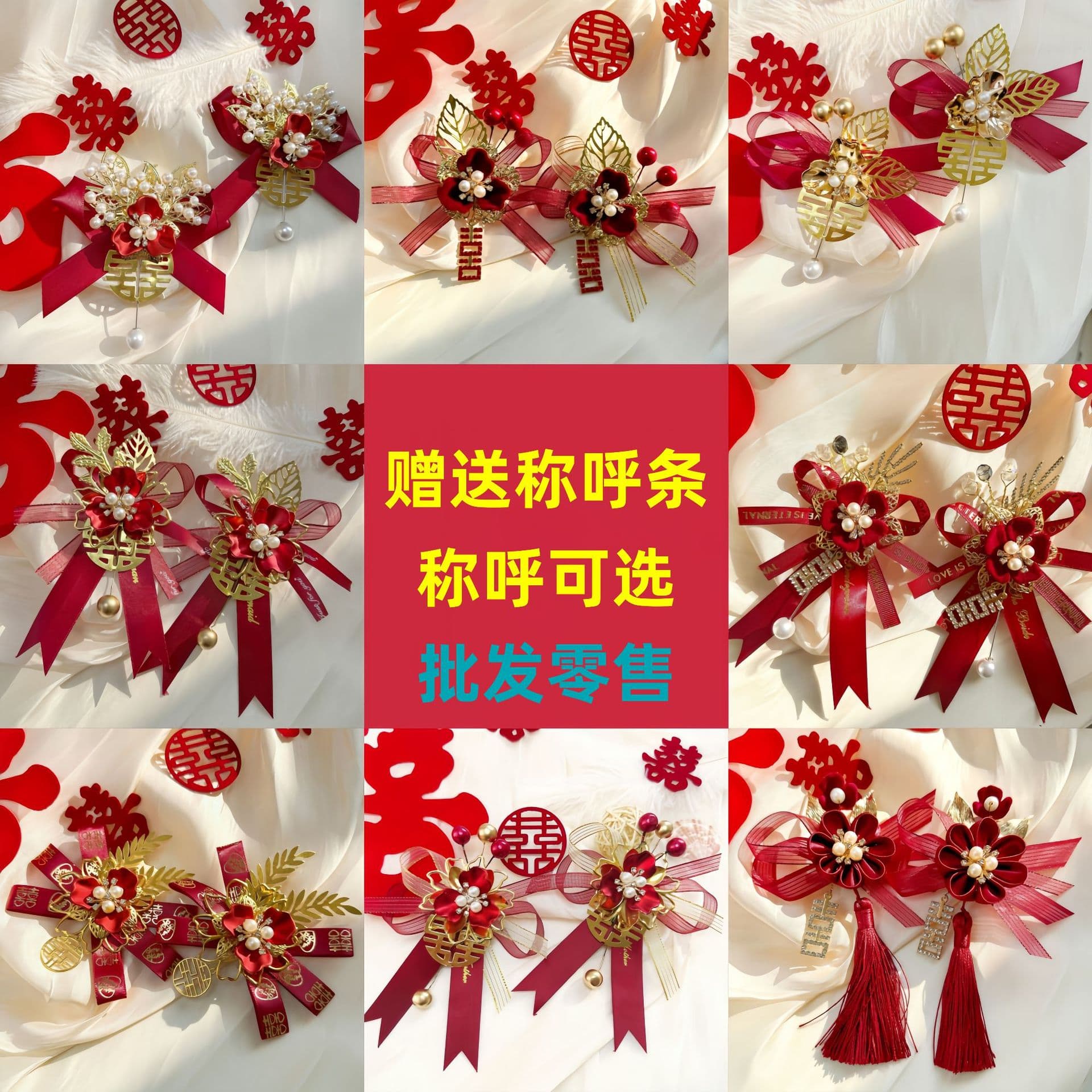 New Chinese-style Wedding Corsage Set with Ribbons for Groom, Bride, Parents, Bridesmaids, and Groomsmen