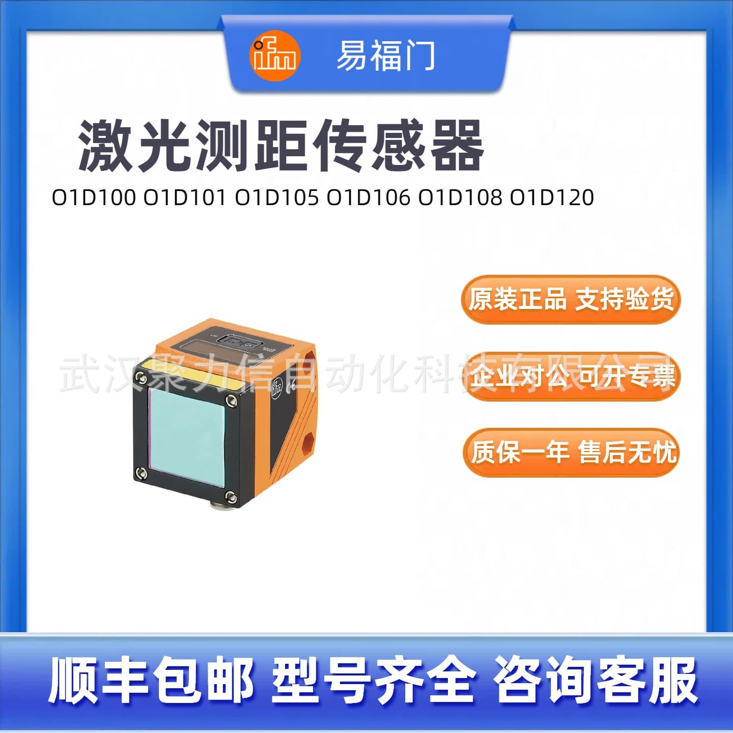 [In Stock] IFM Laser Distance Sensor O1D100 O1D101 O1D102