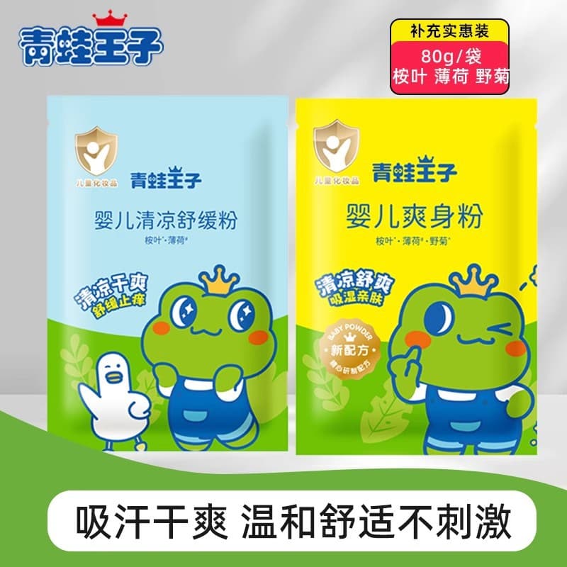 Frog Prince Baby Powder, 80g bag, refill pack, specially formulated for babies, cooling and soothing.